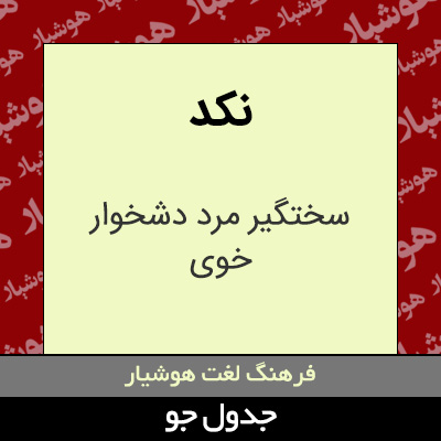 تصویری از نکد
