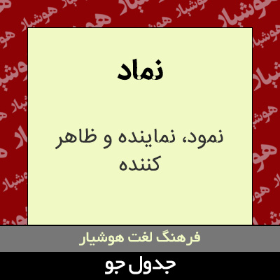 تصویری از نماد