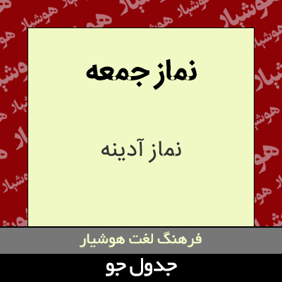 تصویری از نماز جمعه