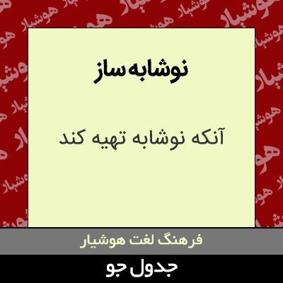 تصویری از نوشابه ساز