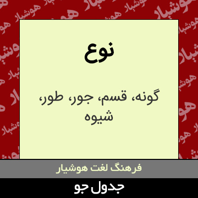 تصویری از نوع