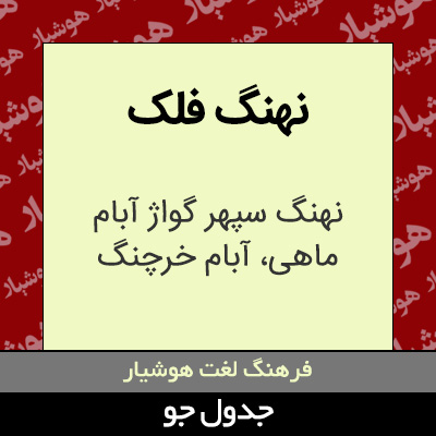 تصویری از نهنگ فلک