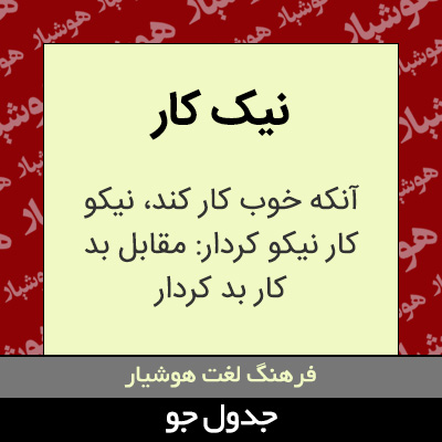 تصویری از نیک کار