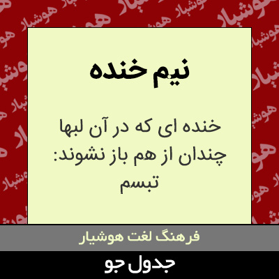 تصویری از نیم خنده