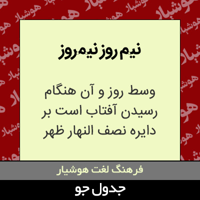 تصویری از نیم روز نیمروز