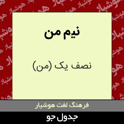 تصویری از نیم من