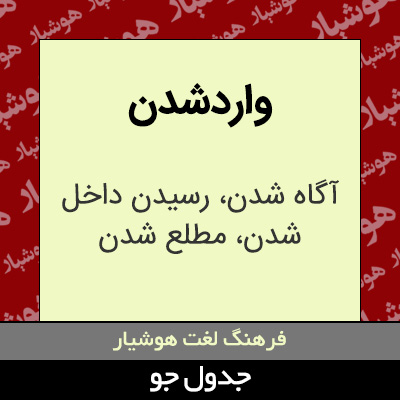 تصویری از واردشدن