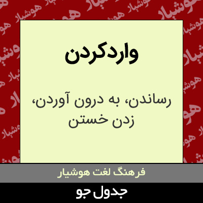 تصویری از واردکردن