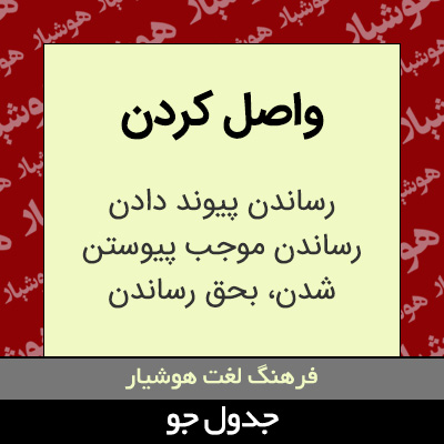 تصویری از واصل کردن