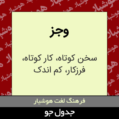 تصویری از وجز