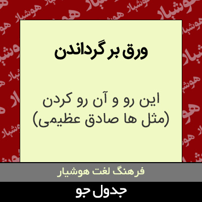 تصویری از ورق بر گرداندن