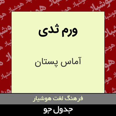 تصویری از ورم ثدی