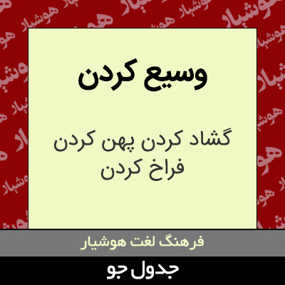 تصویری از وسیع کردن