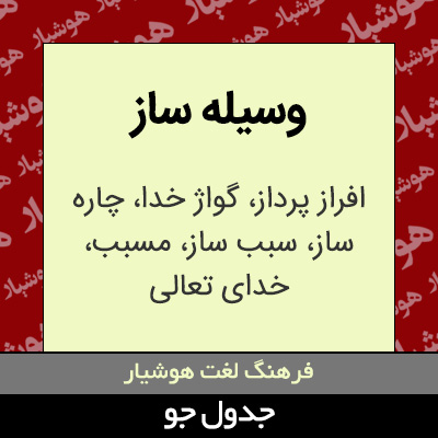 تصویری از وسیله ساز