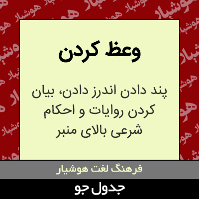 تصویری از وعظ کردن