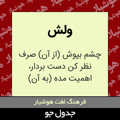 تصویری از ولش