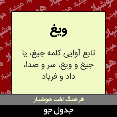 تصویری از ویغ