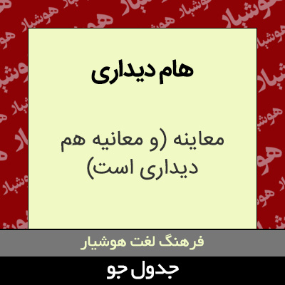 تصویری از هام دیداری