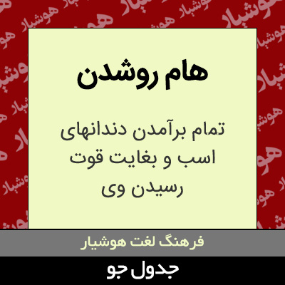 تصویری از هام روشدن