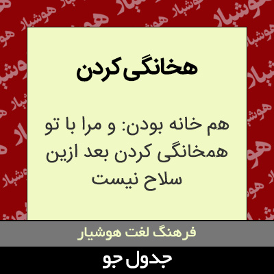 تصویری از هخانگی کردن