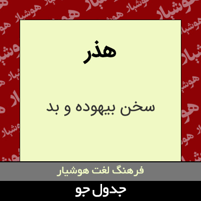 تصویری از هذر