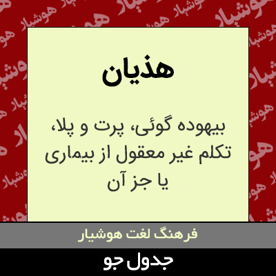 تصویری از هذیان