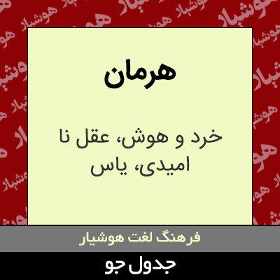 تصویری از هرمان