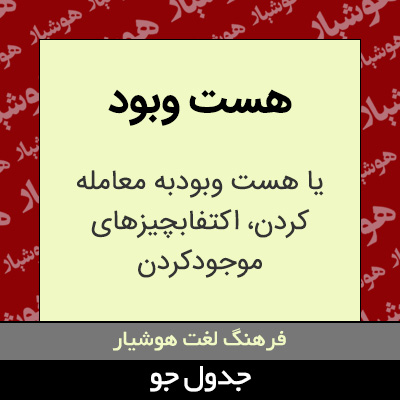 تصویری از هست وبود