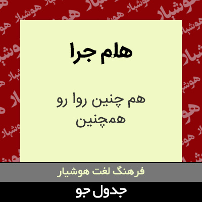 تصویری از هلم جرا