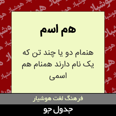 تصویری از هم اسم