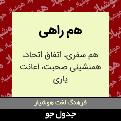 تصویری از هم راهی