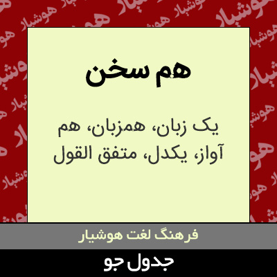 تصویری از هم سخن