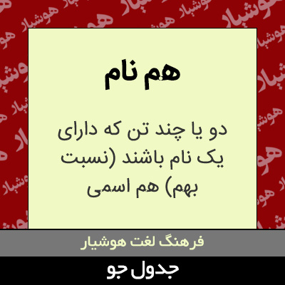 تصویری از هم نام