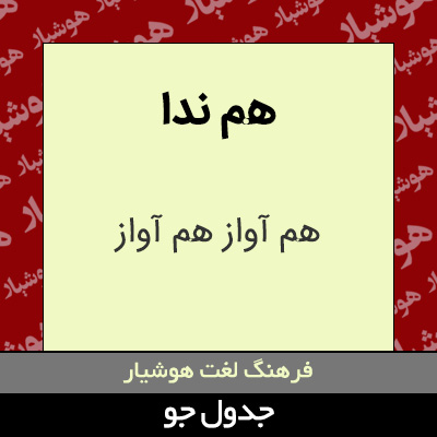 تصویری از هم ندا