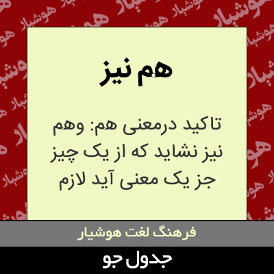 تصویری از هم نیز