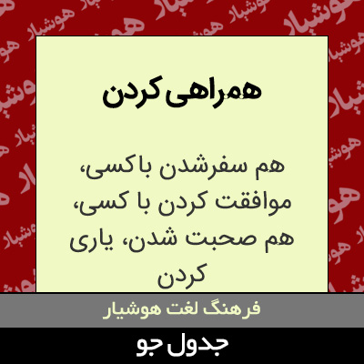 تصویری از همراهی کردن