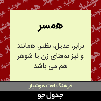 تصویری از همسر