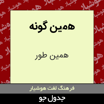 تصویری از همین گونه