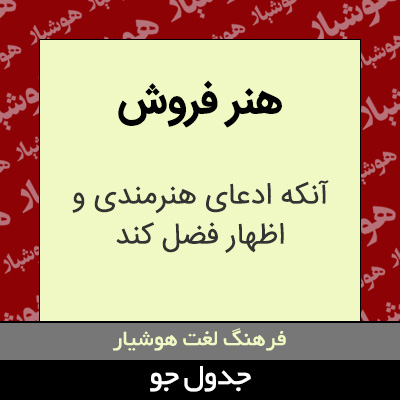 تصویری از هنر فروش