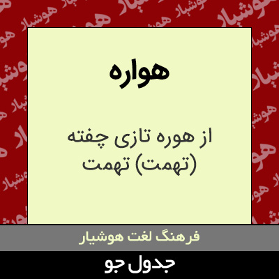 تصویری از هواره