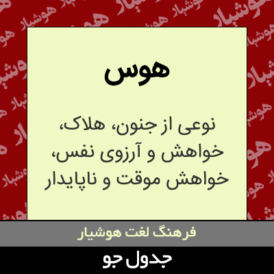 تصویری از هوس