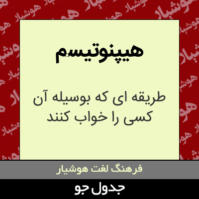 تصویری از هیپنوتیسم