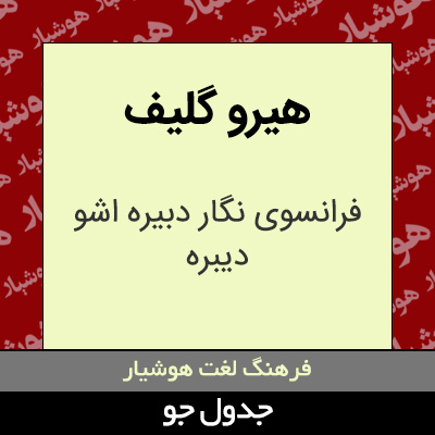 تصویری از هیرو گلیف