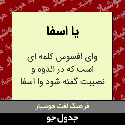 تصویری از یا اسفا