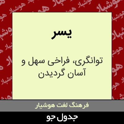 تصویری از یسر