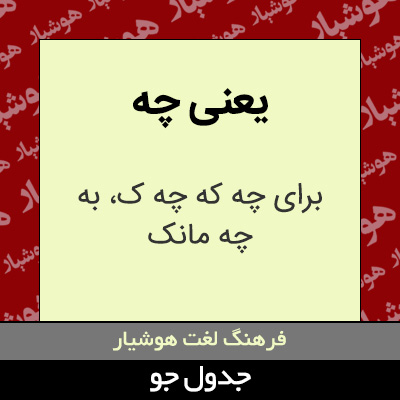 تصویری از یعنی چه