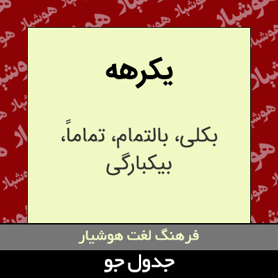 تصویری از یکرهه