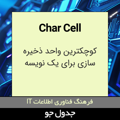 تصویری از Char Cell