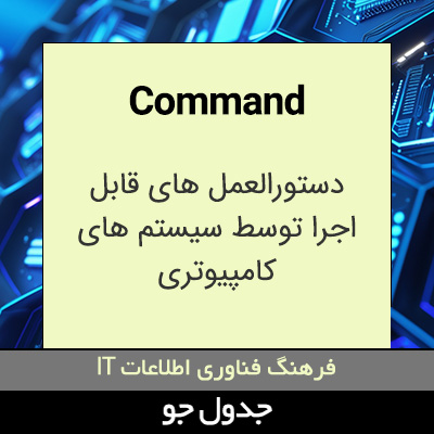 تصویری از Command