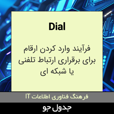 تصویری از Dial